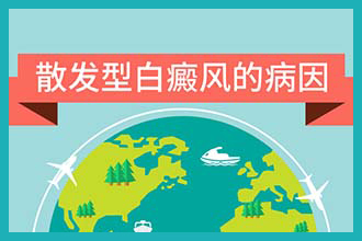 白癫风最新治疗方法